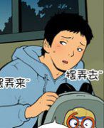 幻啃漫画系列之安眠药