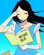 幻啃漫画系列之骑马技术