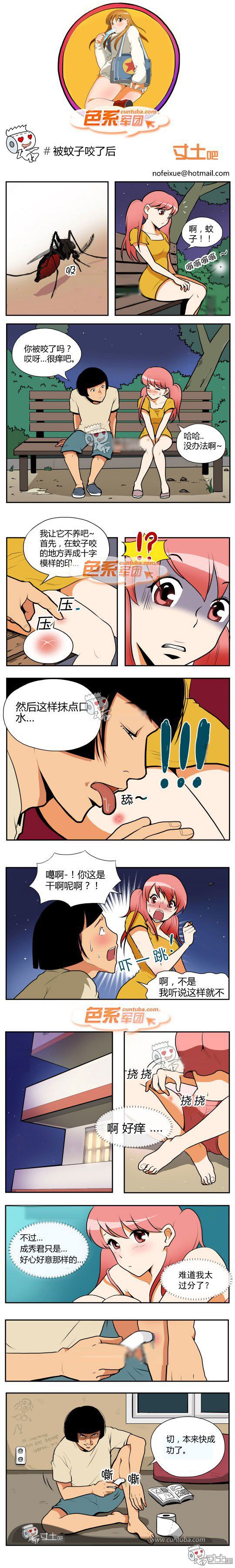 色系军团漫画系列之被蚊子咬了后