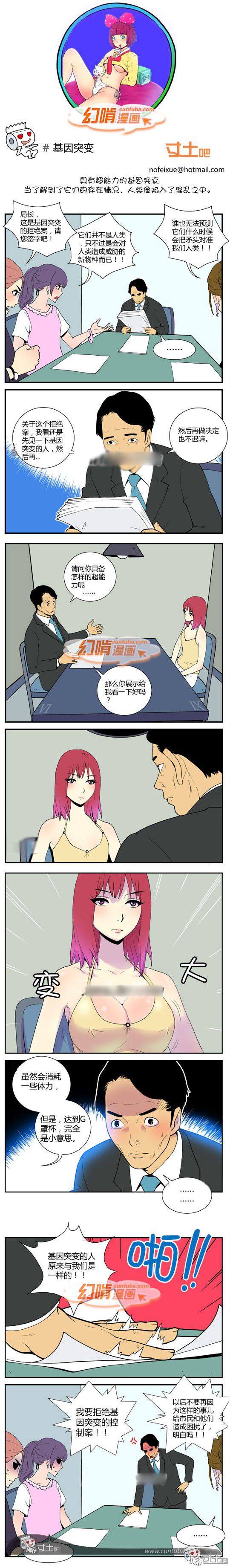 幻啃漫画系列之基因突变