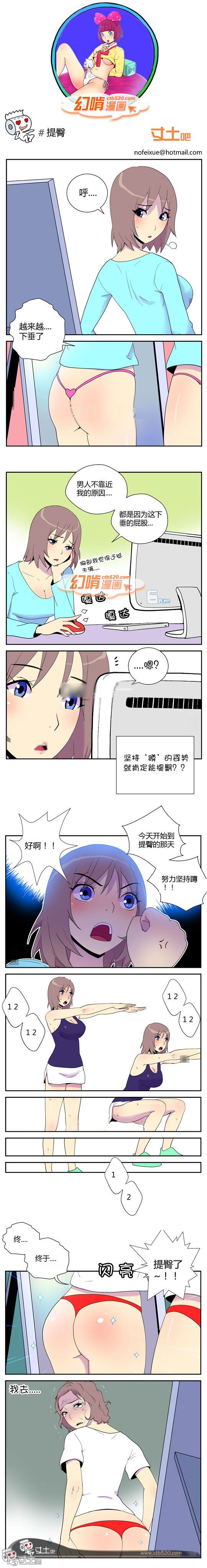 幻啃漫画系列之提臀