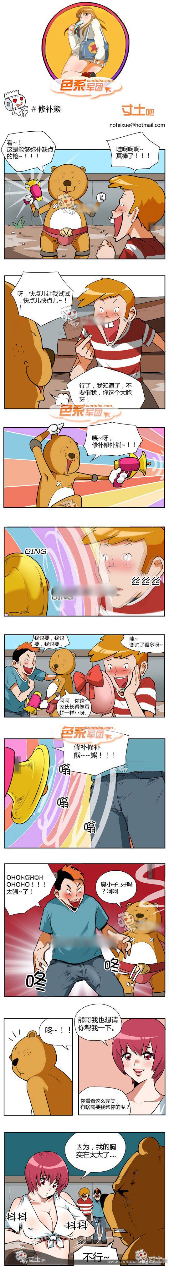 色系军团漫画系列之修补熊