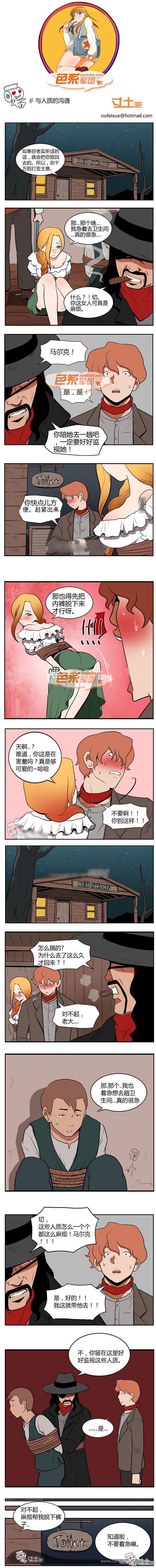 色系军团漫画系列之与人质的沟通