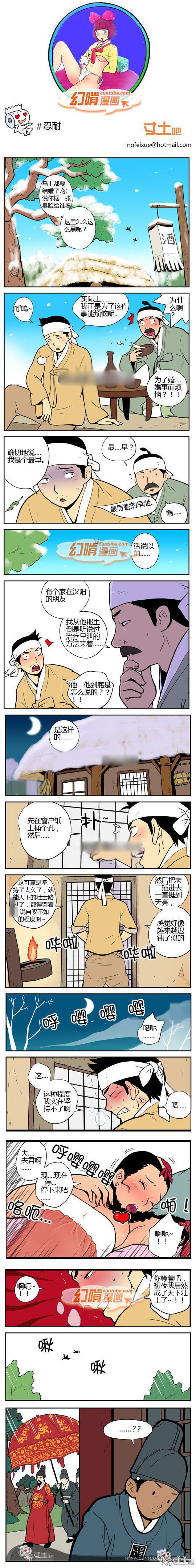 幻啃漫画系列之忍耐