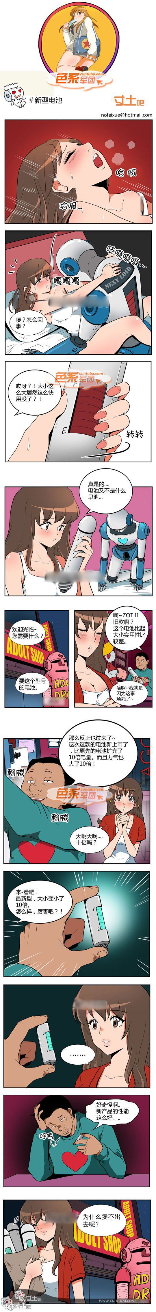色系军团漫画系列之新型电池