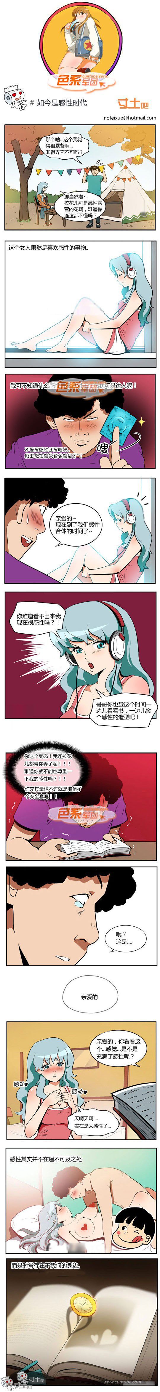 色系军团漫画系列之如今是感性时代