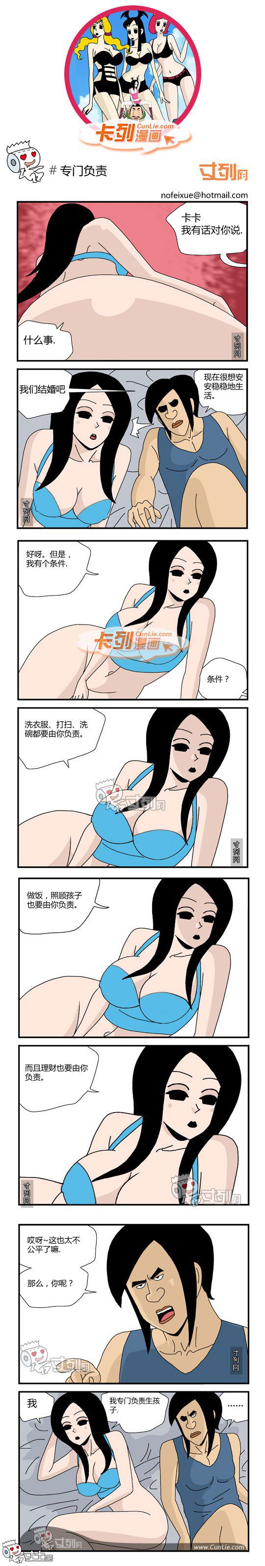 卡列漫画故事之专门负责