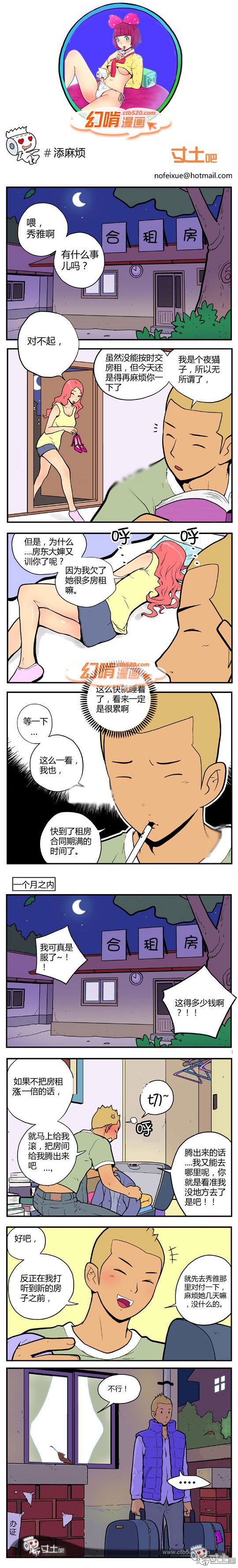 幻啃漫画系列之添麻烦