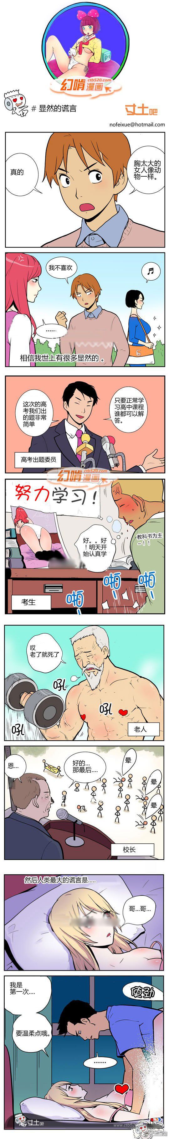 幻啃漫画系列之显然的谎言
