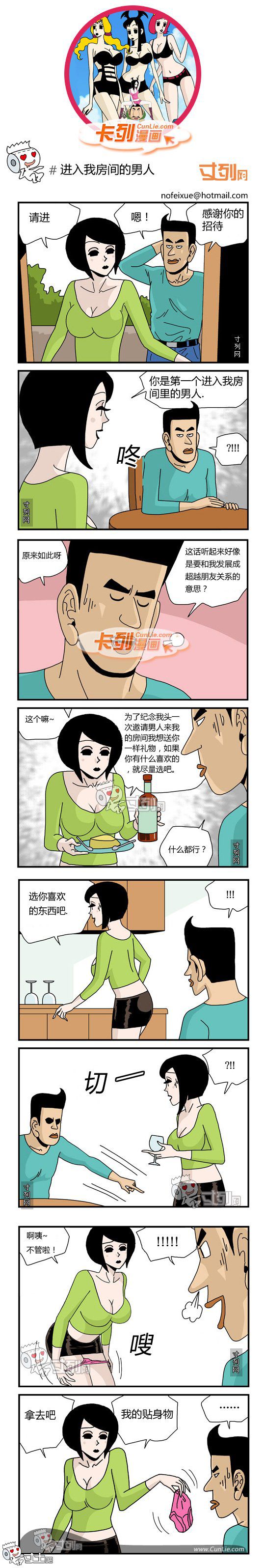 卡列漫画故事之进我房间的男人