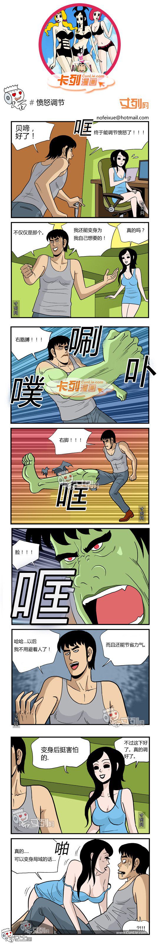 卡列漫画故事之愤怒调节
