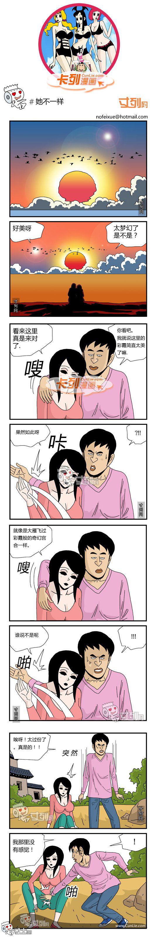 卡列漫画故事之她不一样