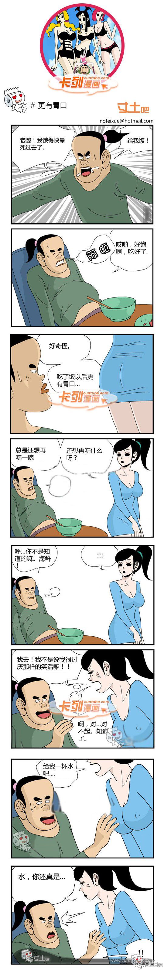 卡列漫画故事之更有胃口