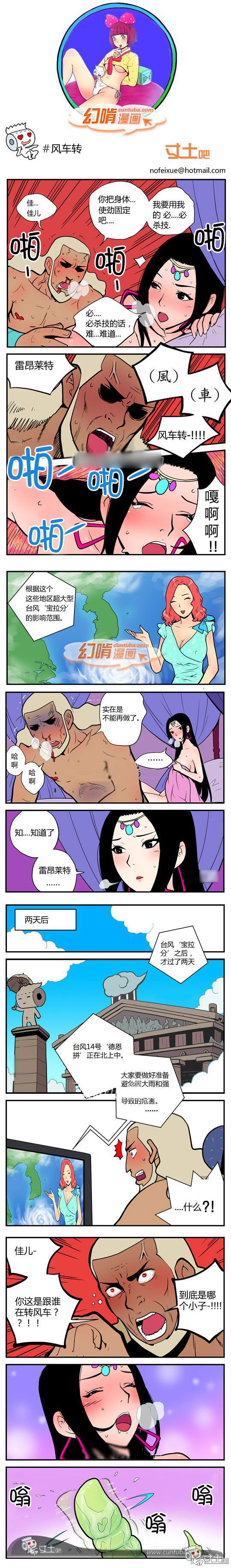 幻啃漫画系列之风车转