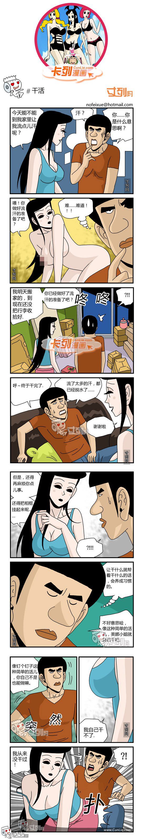 卡列漫画故事之干活