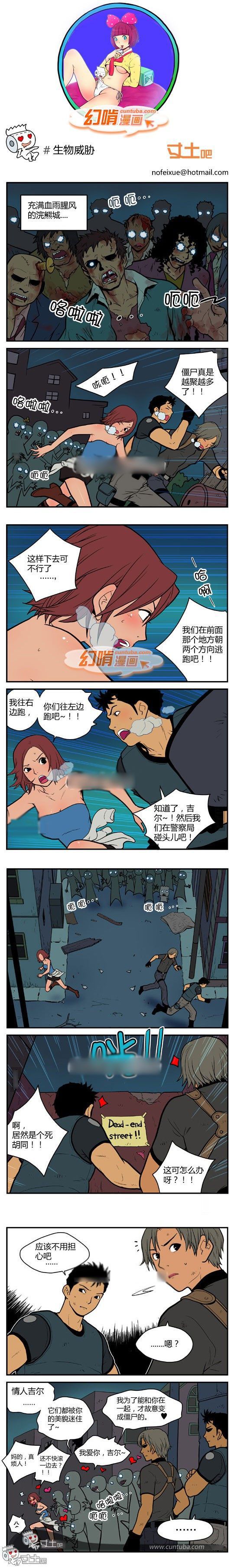 幻啃漫画系列之之生物威胁