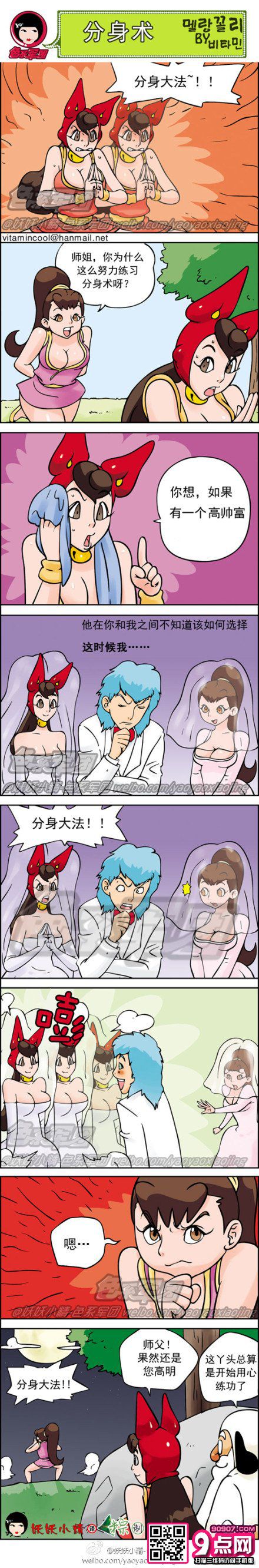 色系军团漫画系列之高帅富的选择