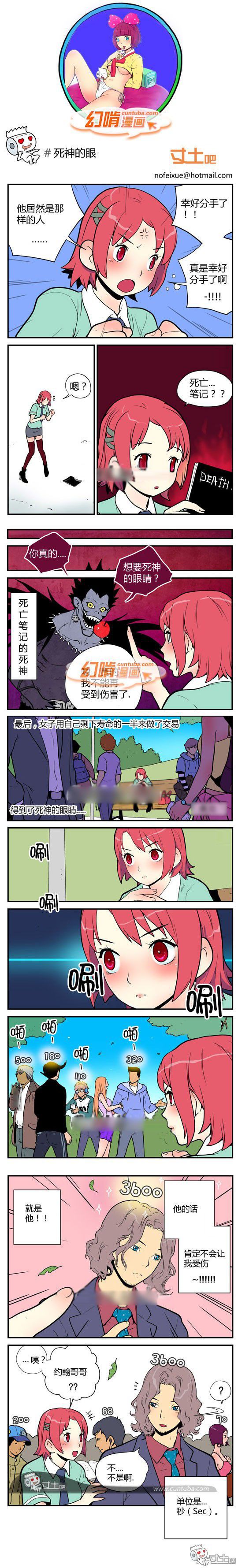 幻啃漫画系列之死神的眼