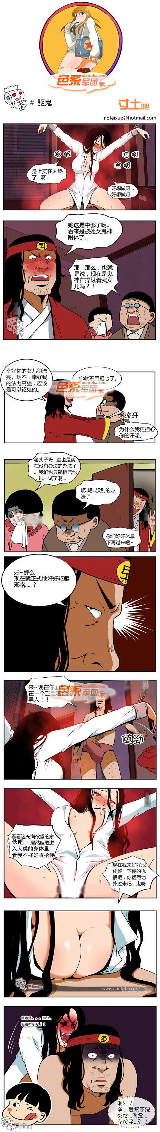 色系军团漫画系列之驱鬼