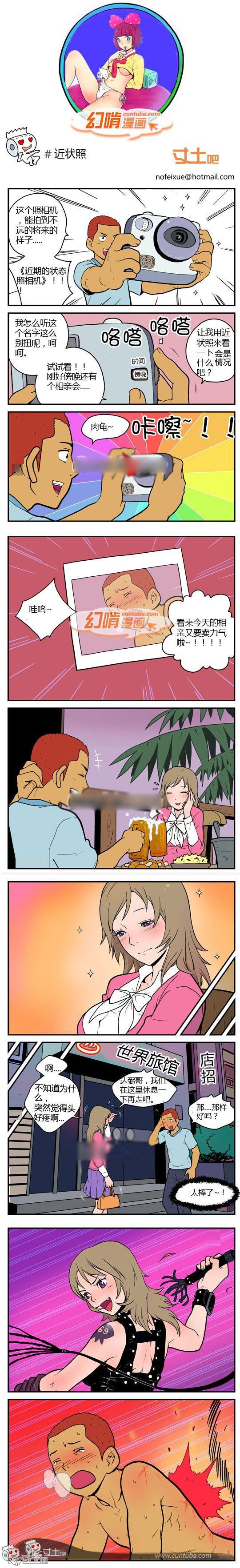 幻啃漫画系列之之近状照