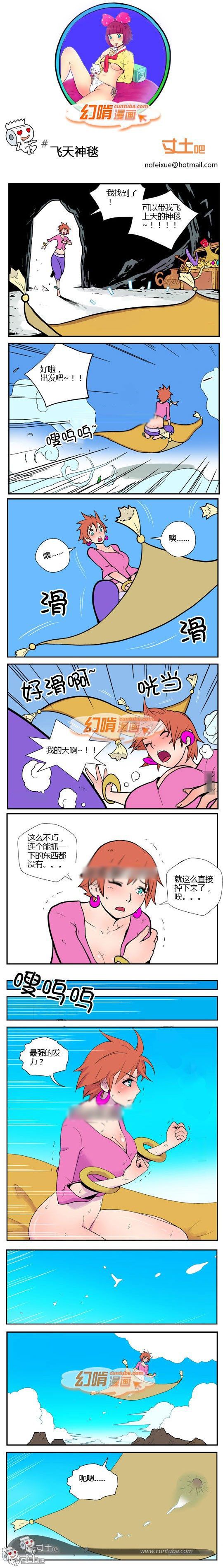 幻啃漫全集系列之画飞天神毯