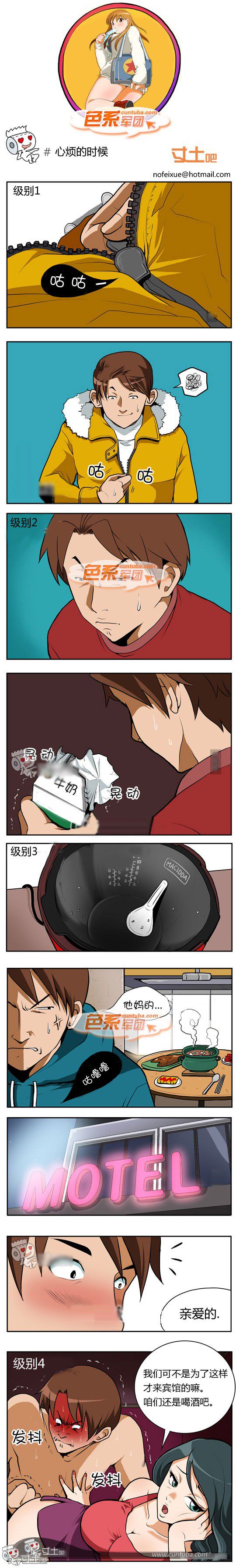 色系军团漫画系列之心烦的时候
