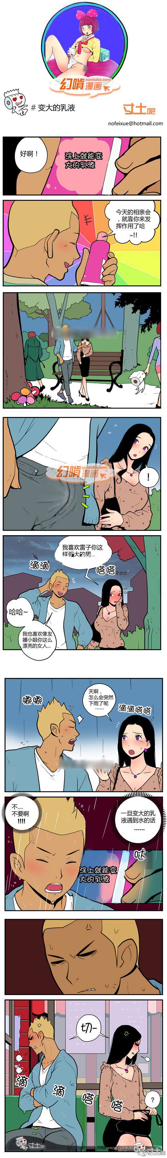 幻啃漫画系列之变大的乳液