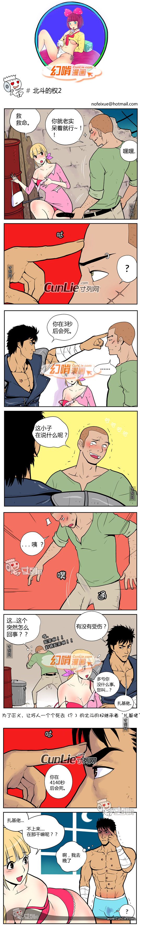 幻啃漫画 北斗的权2