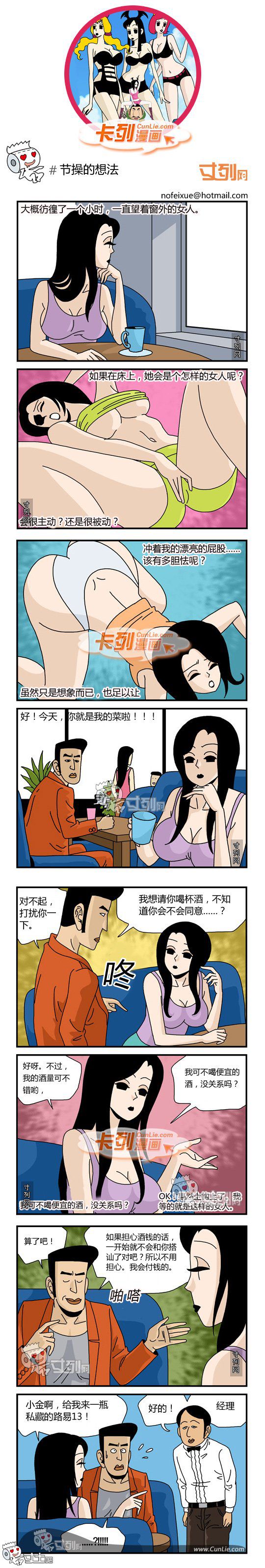 卡列漫画故事之节操的想法