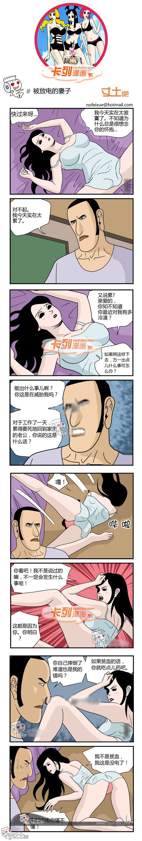 卡列漫画故事之被放电的妻子