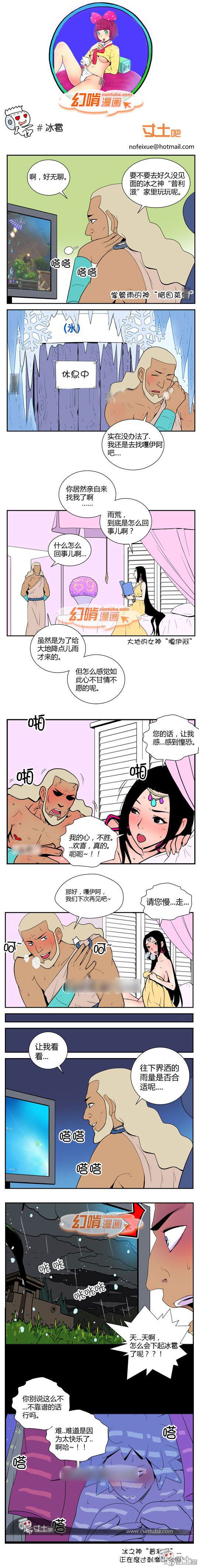 幻啃漫画系列之冰雹