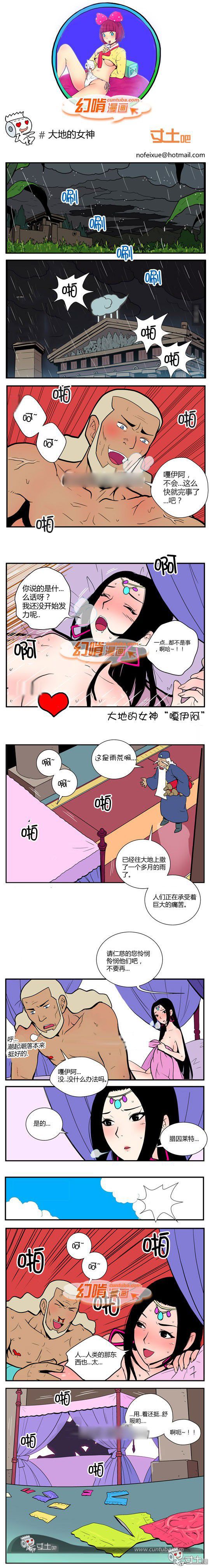 幻啃漫画系列之大地的女神