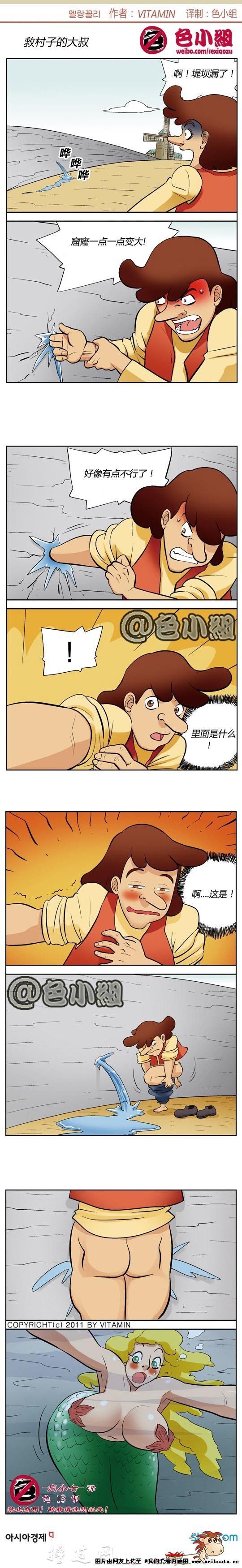 色小组漫画之救村子的大叔