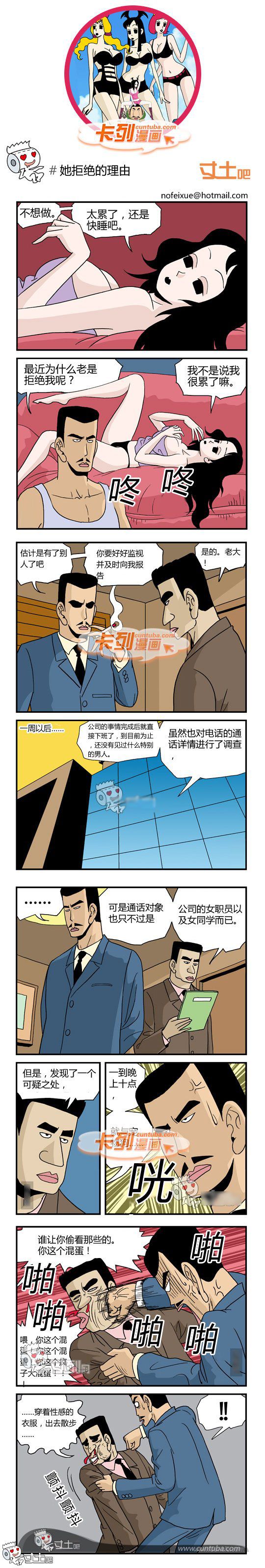 卡列漫画故事之她拒绝的理由