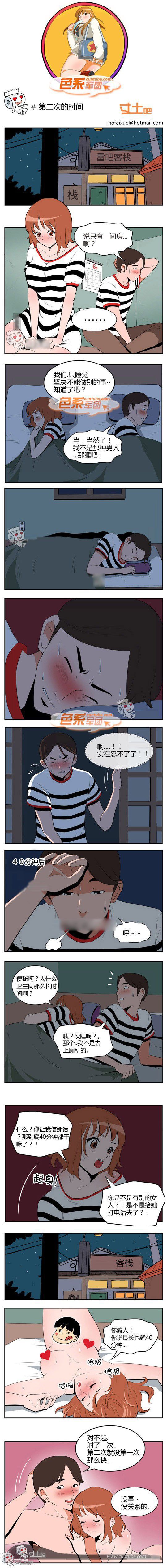 色系军团漫画系列之第二次的时间