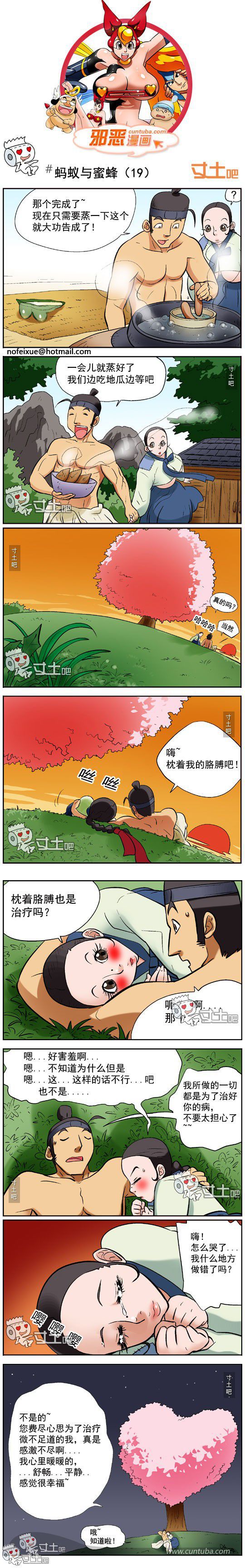 蚂蚁与蜜蜂第19集