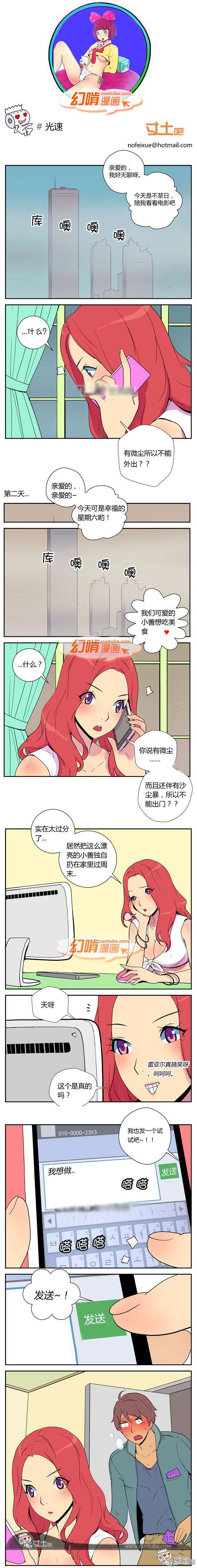 幻啃漫画系列之光速