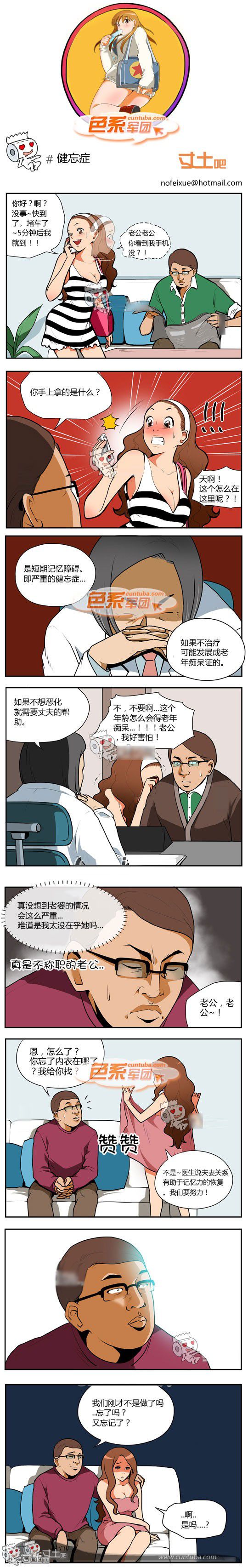 色系军团漫画系列之健忘症