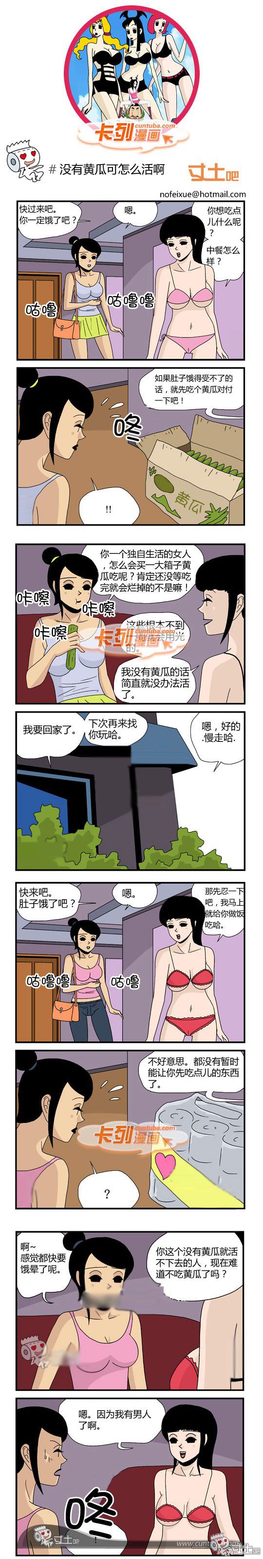 卡列漫画故事之没有黄瓜可怎么活啊