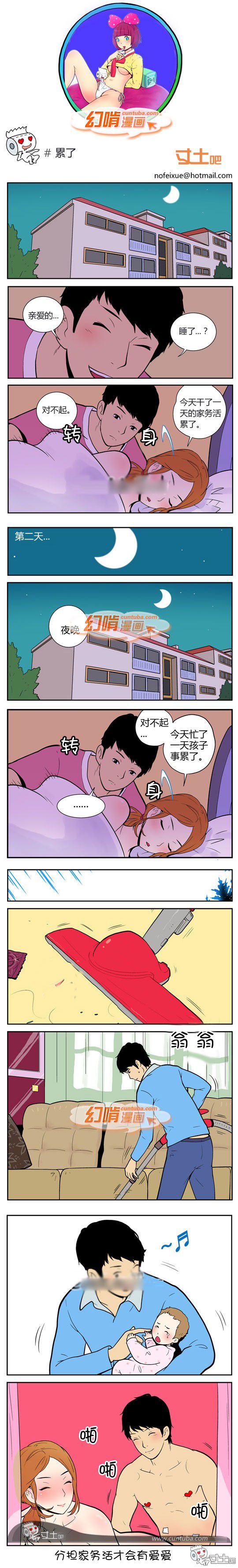 幻啃漫画系列之累了