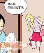 幻啃漫画 最近老婆有点怪