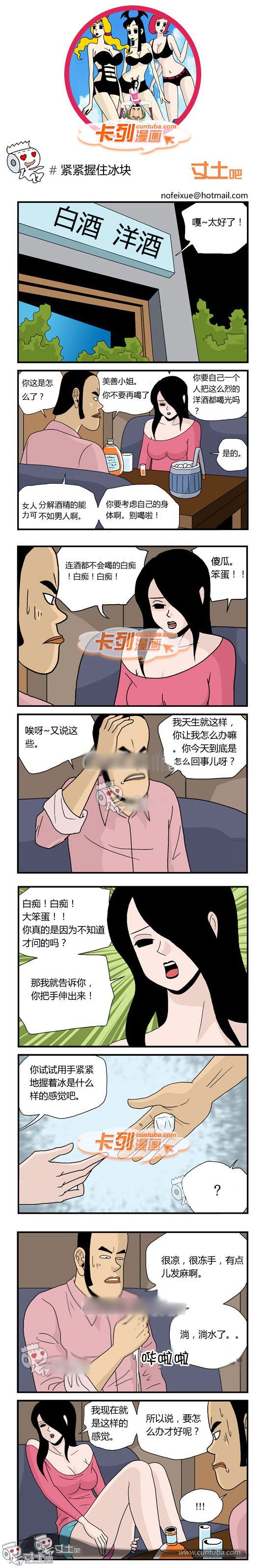 卡列漫画故事之紧紧握住冰块