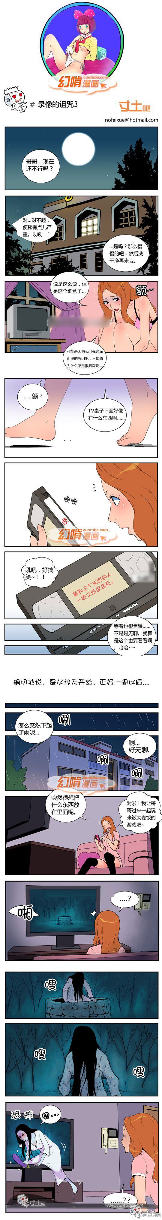 幻啃漫画系列之录像的诅咒3