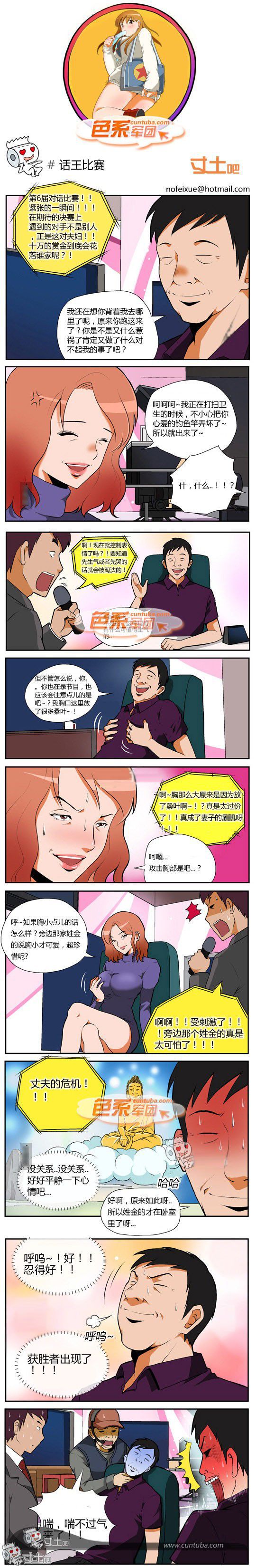色系军团漫画系列之话王比赛