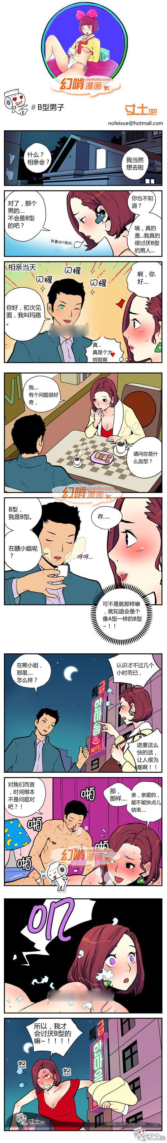 幻啃漫画系列之B型男子