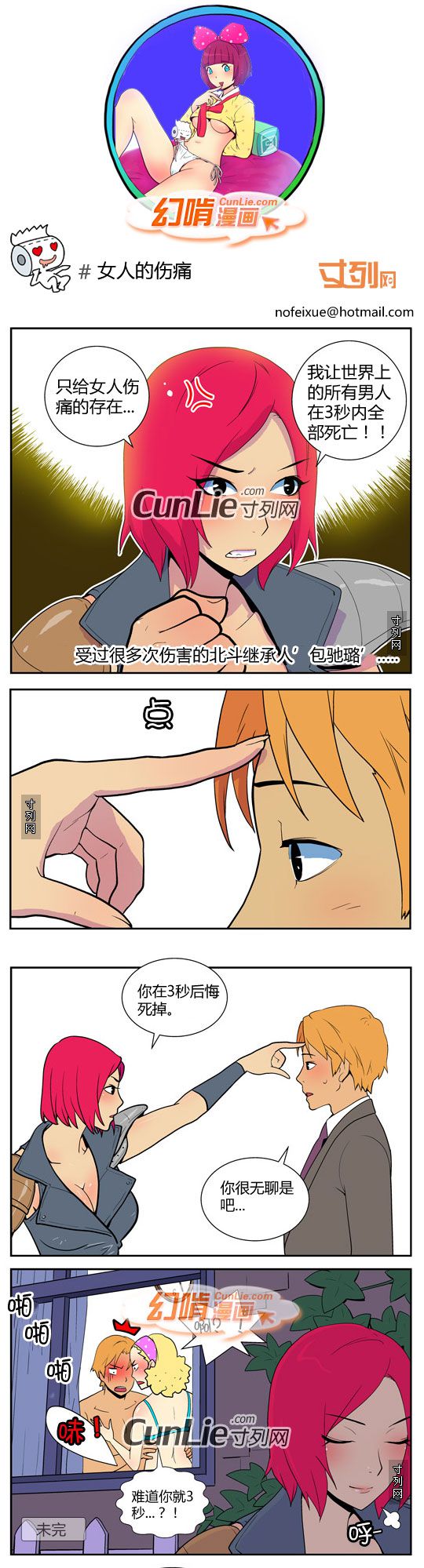 幻啃漫画 女人的伤痛