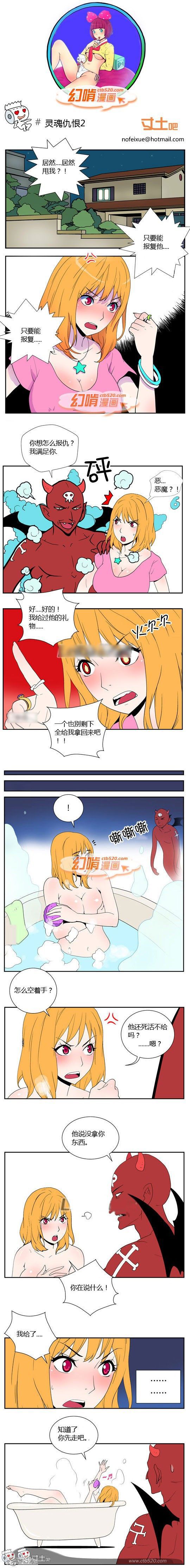 幻啃漫画系列之全集系列之灵魂仇恨2