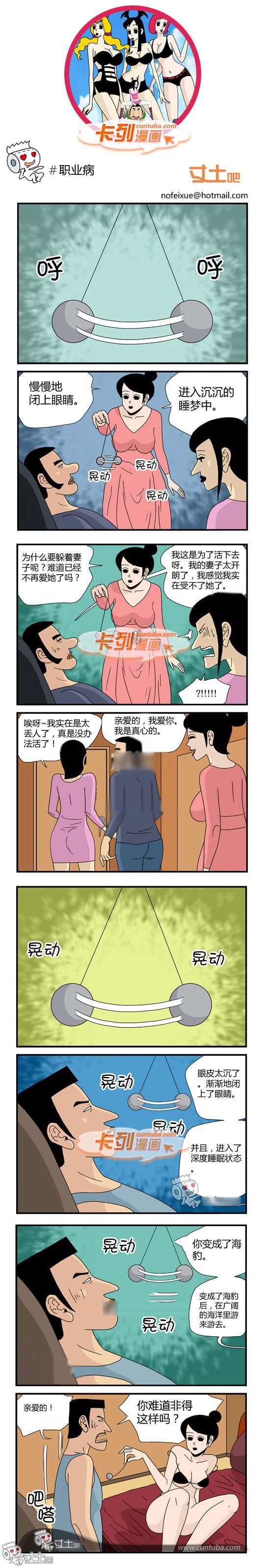 卡列漫画故事之职业病