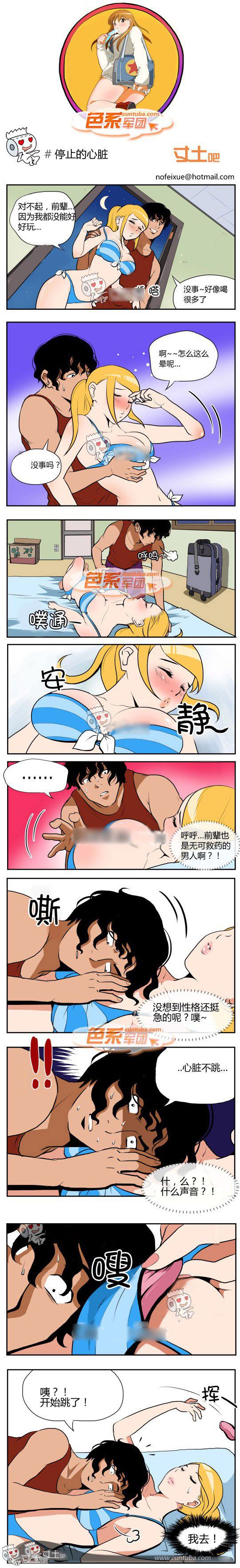 色系军团漫画系列之停止的心脏
