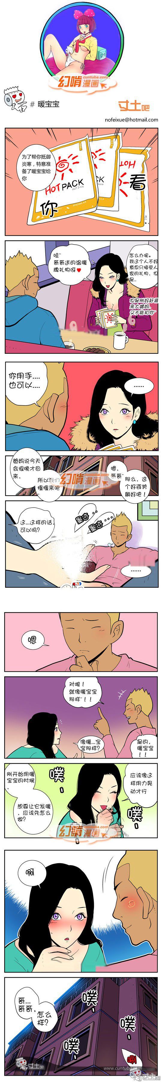 幻啃漫画系列之暖宝宝